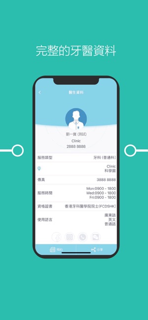 DentistOne(圖4)-速報App