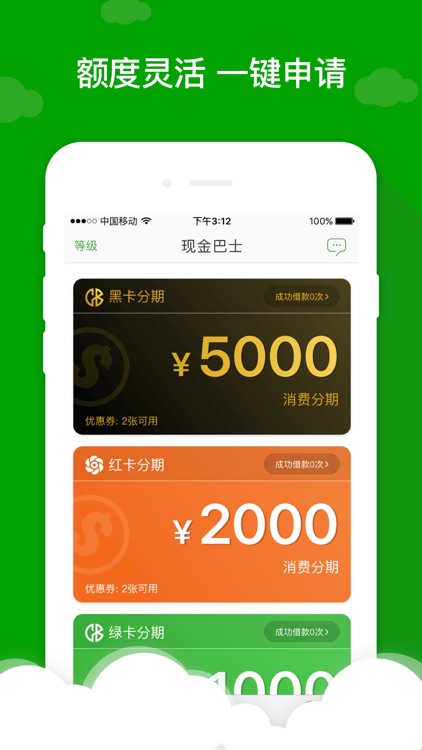 现金巴士-小额借款神器!