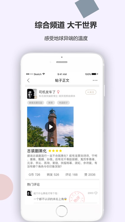 触触-生活触触有惊喜