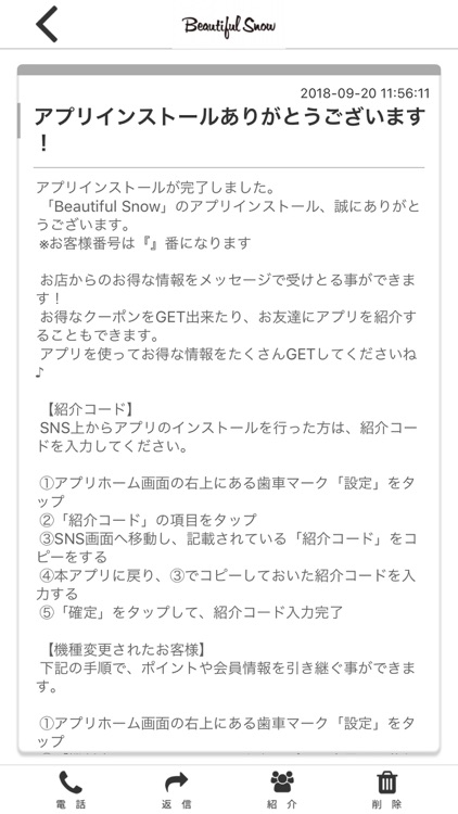 Beautiful Snow（B F S）公式アプリ