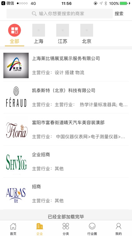 中国会展业服务交易平台 screenshot-4