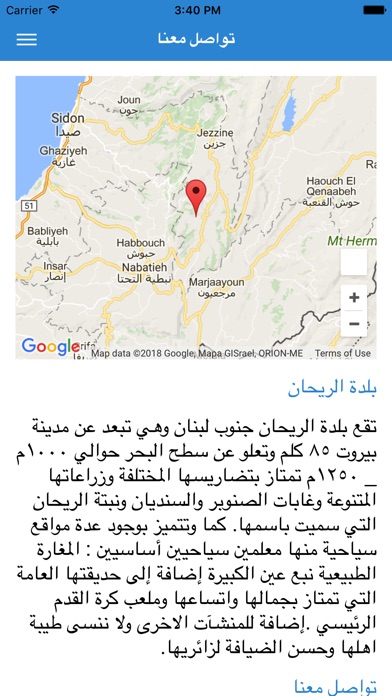 بلدية الريحان screenshot 3