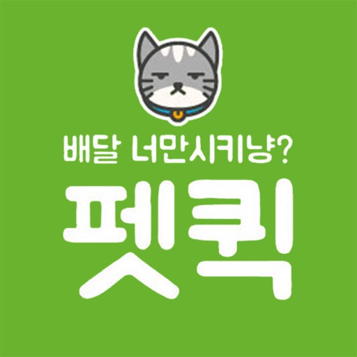 펫퀵
