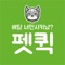 바른 제품 바른 배송으로 강아지와 고양이 관련 상품을 부산지역 2시간내 배송 