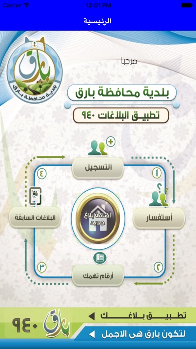 تطبيق بلدية محافظة بارق screenshot 2