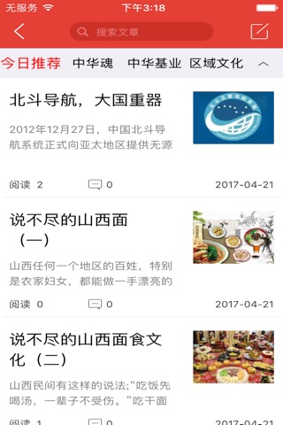 中华人-文化头条与历史名人故事 screenshot 2