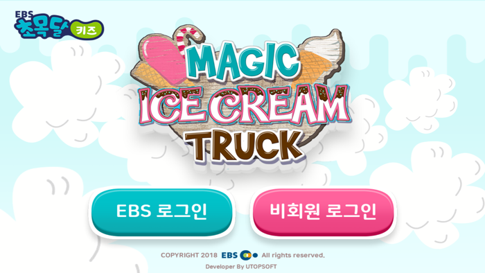 매직아이스크림트럭