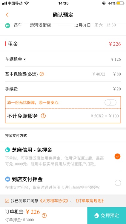 大方租车-免租车押金免违章押金