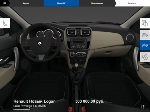 Renault 360 Configurator screenshot 3