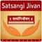 Satsangi Jivan is the authorized biography of Swaminarayan
