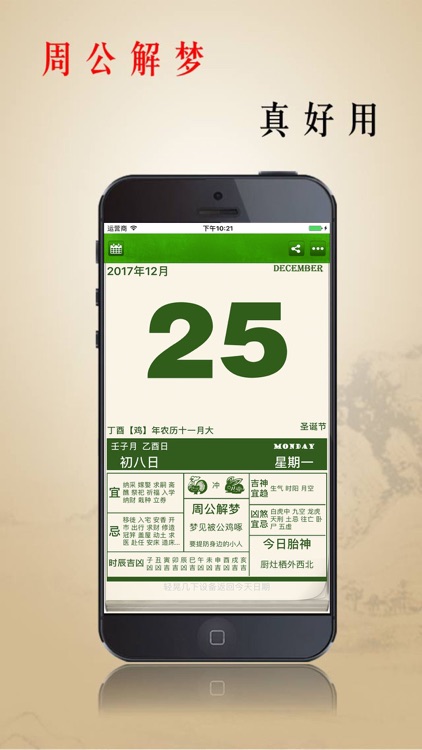 老黄历周公解梦——２０１９新版 screenshot-3