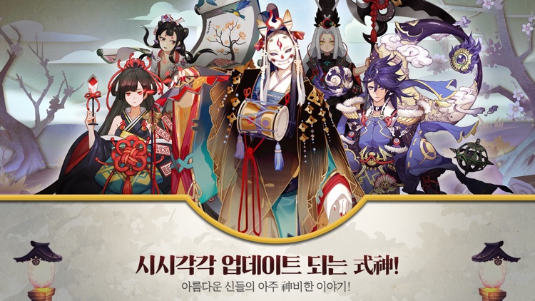 음양사 for kakao