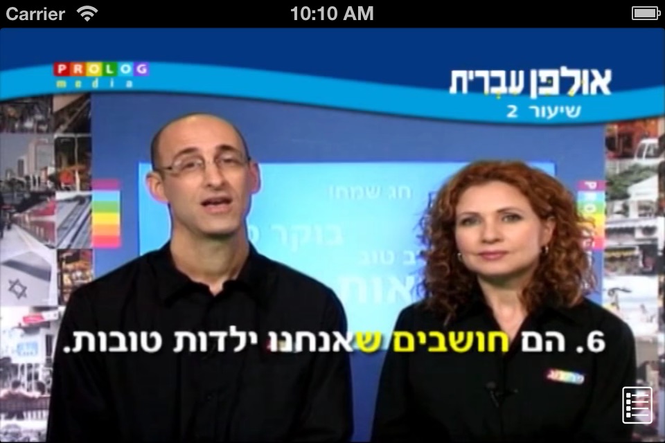 HEBREW ULPAN | אולפן עברית screenshot 3