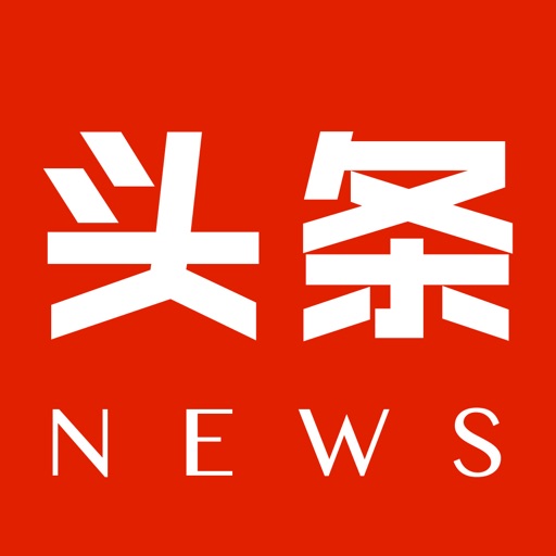 新闻头条专业版-今日热点图片资讯浏览器