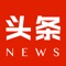 新闻头条是一款专为广大手机用户设计的新闻阅读软件。