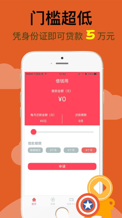 秒下款-借钱,贷款神器 screenshot-3