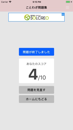 ことわざ問題集 をapp Storeで