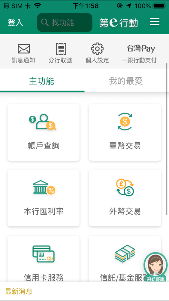 第一銀行第e行動app For Iphone Free Download 第一銀行第e行動for Iphone At Apppure