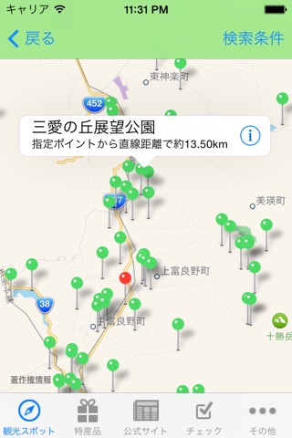 Hokkaido Guide screenshot 4
