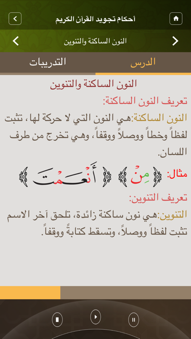How to cancel & delete Moalem Al-Tajweed معلم التجويد from iphone & ipad 3