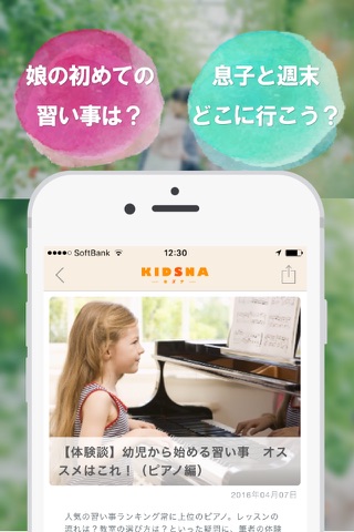 KIDSNA STYLE「育てるを考える」子育て情報メディア screenshot 2