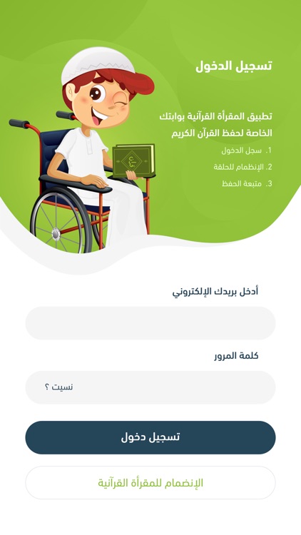 مقرأة ذوي القدرات الخاصة