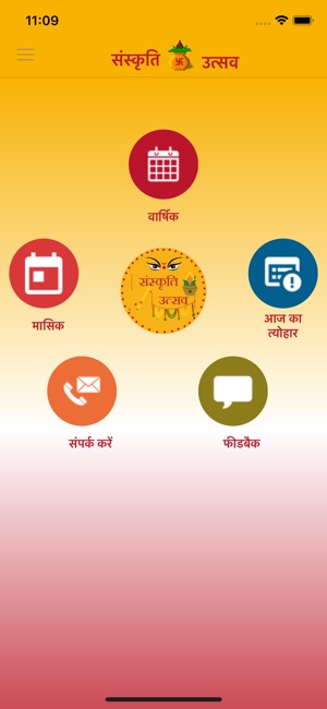 Sanskriti Utsav(圖2)-速報App