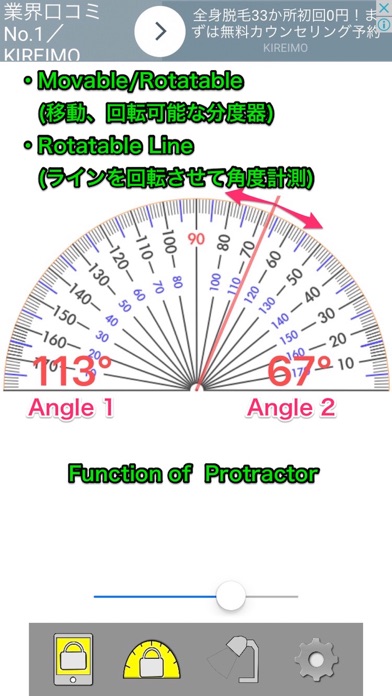かざす分度器 簡単に角度が分かるアプリ Iphoneアプリ Applion
