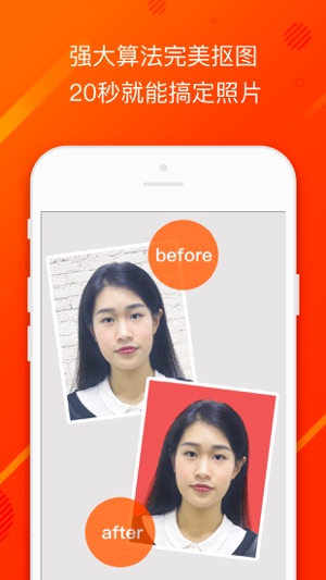 证件照大师 - 智能证件照制作软件(圖1)-速報App