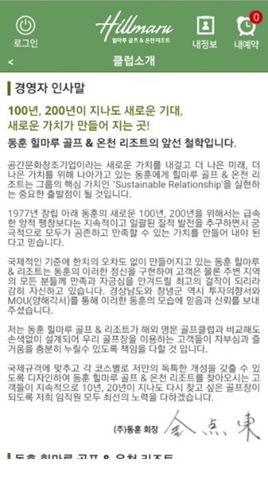 힐마루 골프 & 온천 리조트 screenshot 2