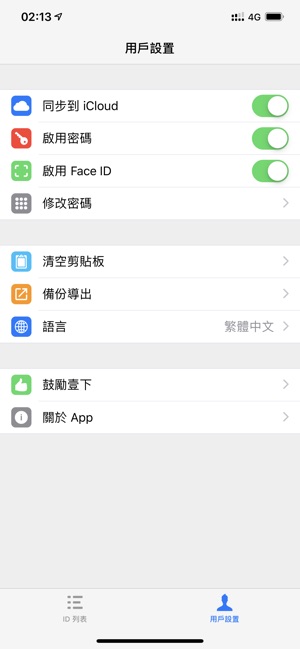 ID管家(圖4)-速報App