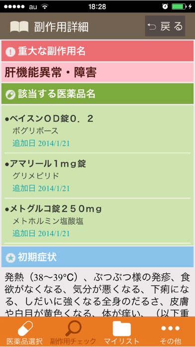 薬剤師必携!副作用チェック screenshot1