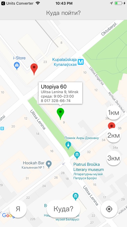 Куда пойти?