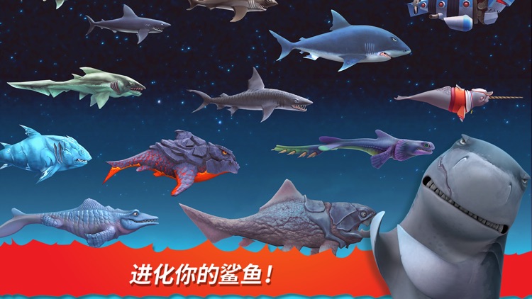 饥饿鲨 进化 screenshot-4