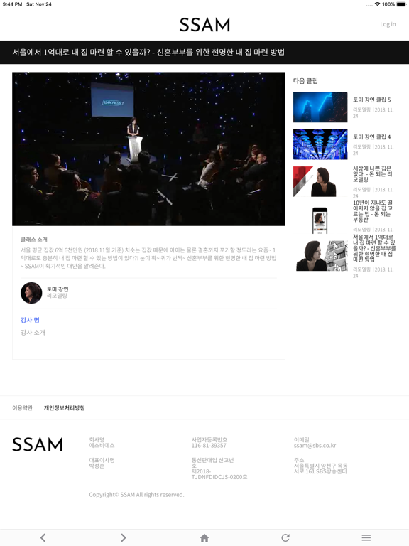 쌤 SSAM - 뉴미디어 에듀테인먼트 서비스のおすすめ画像3