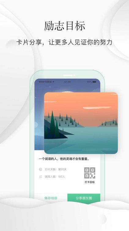 打卡目标 screenshot-4