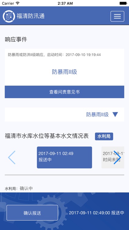 福清防汛宝 screenshot-3