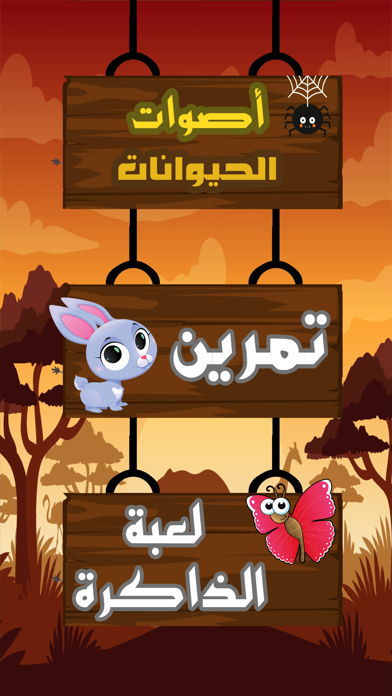 أصوات الحيوانات بالعربية screenshot 3