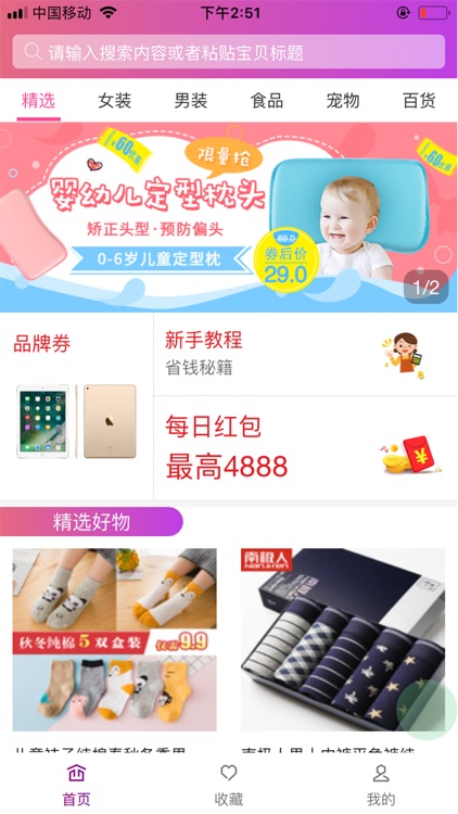 喵券-购物省钱的淘宝优惠券app