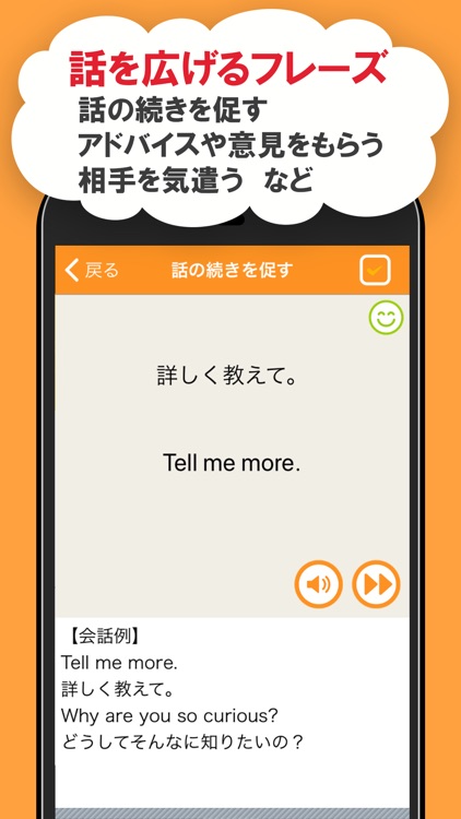 英会話 雑談テクニック screenshot-3