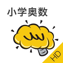 小学奥数HD@酷学习