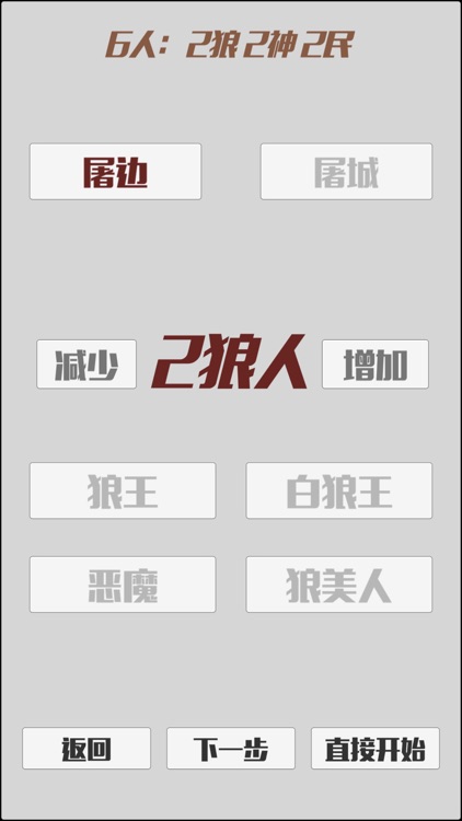 面杀狼人杀 - 线下面杀不用法官 screenshot-3