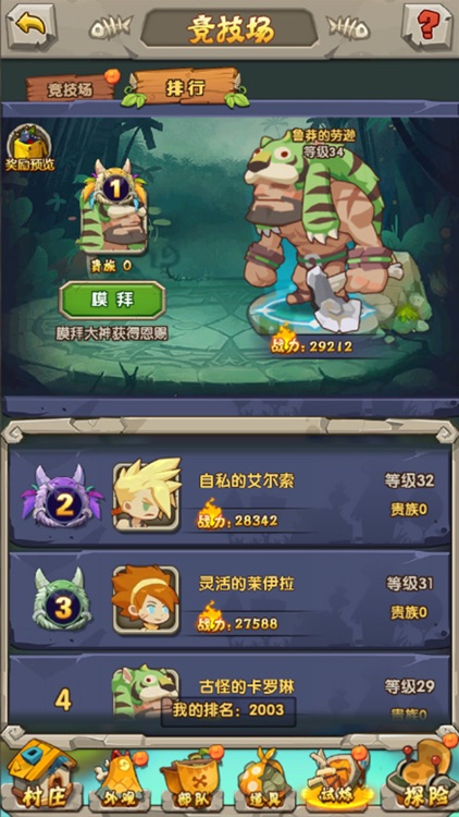石器时代起源-部落建设 screenshot-3