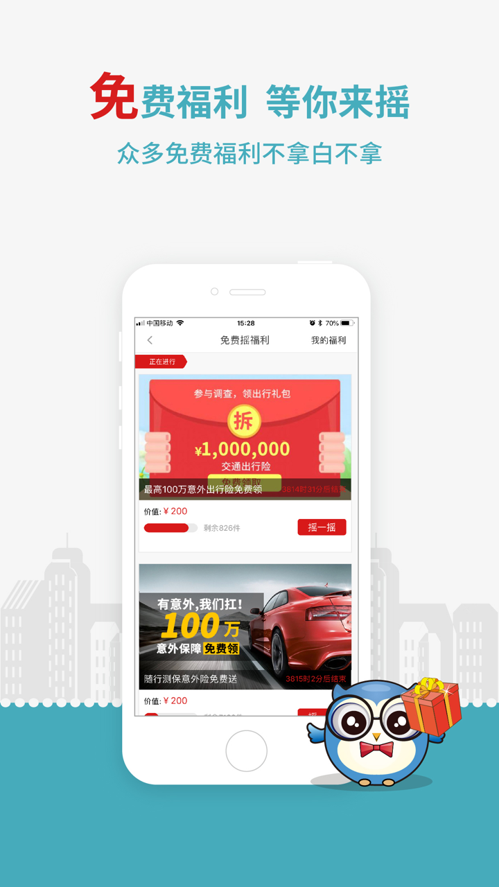 小区管家 - 帮您安居乐业的管家 screenshot 4