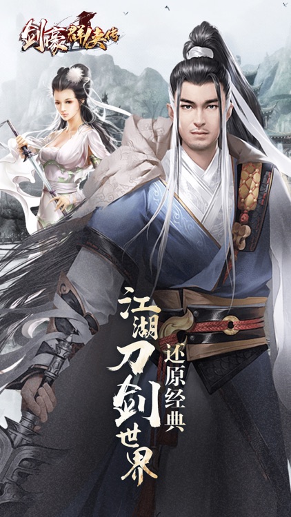 剑豪群侠传