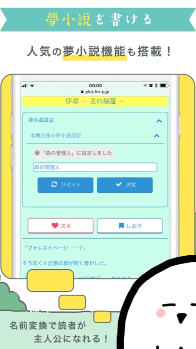 フォレストページ＋ 夢小説や妄想チャット対応の創作サイト screenshot 3