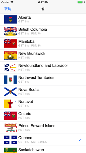 加拿大銷售稅計算器(圖3)-速報App