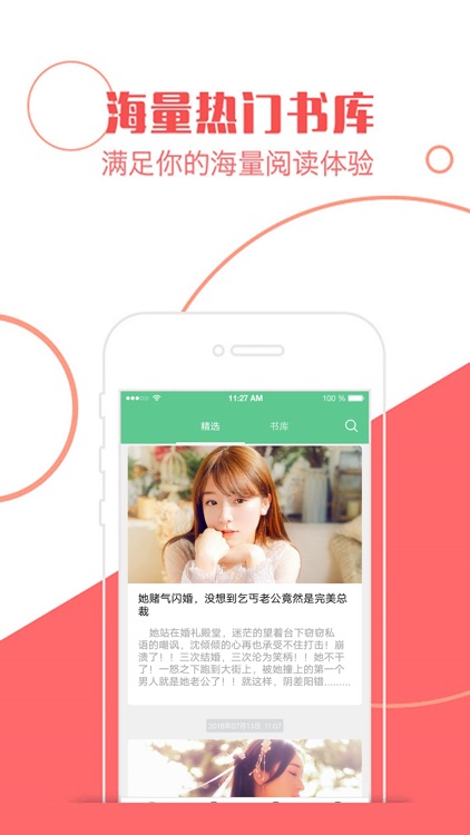 潇湘言情-热门小说阅读的追书神器
