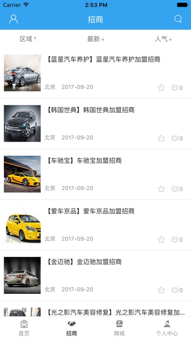 中国电动车商城-全网平台 screenshot 2