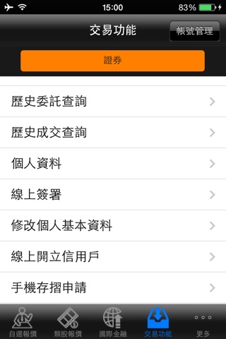 台新證券「PhoneEZ」 screenshot 3